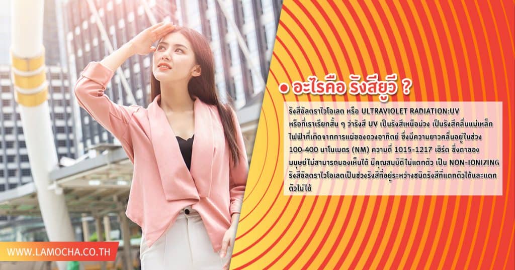 ครีมกันแดดยี่ห้อไหนดี